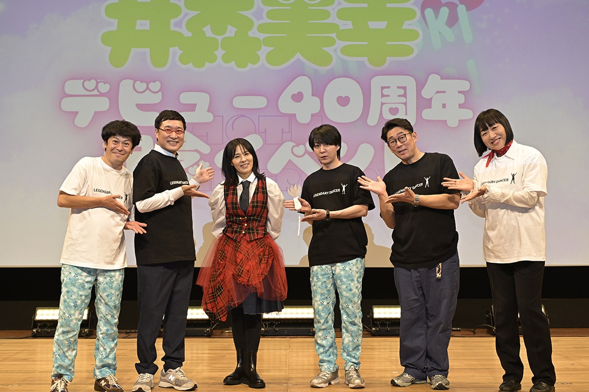 南キャンが新ネタ披露「不毛な議論」発・井森美幸40周年イベント盛況