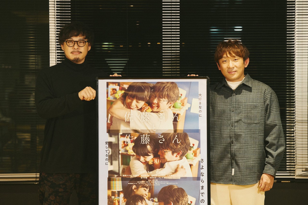 アルコ＆ピースが新作映画「佐藤さんと佐藤さん」を熱く語る映像公開