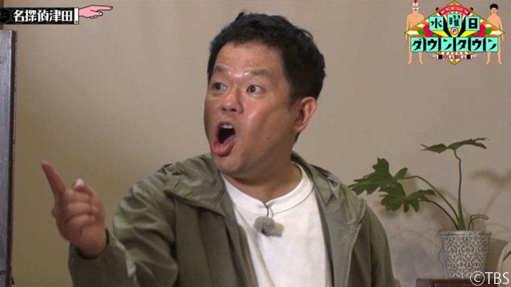 「水曜日のダウンタウン」のダイアン津田出演「名探偵津田」のワンシーン