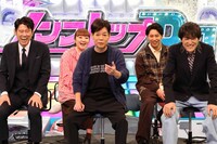 「ネプリーグ」チームの（左から）ネプチューン原田、柳原可奈子、ネプチューン名倉、ニューヨーク屋敷、千原ジュニア