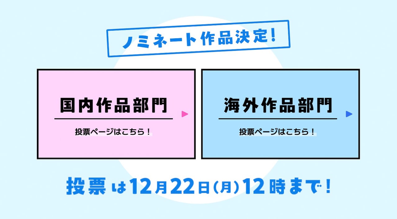 「タテ読みマンガアワード 2025」ノミネート作品決定の告知画像
