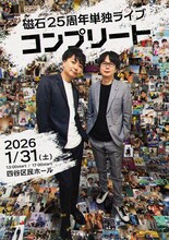 「磁石25周年単独ライブ『コンプリート』」フライヤー