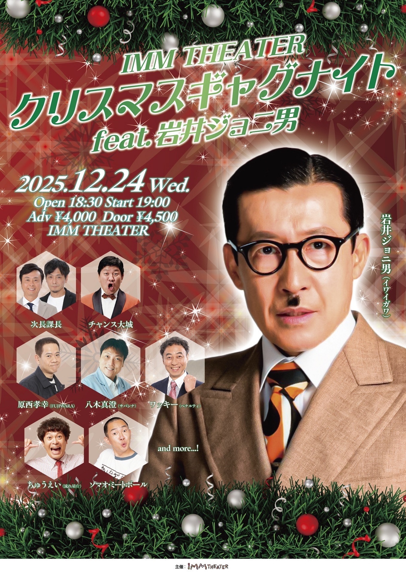 「IMM THEATER クリスマスギャグナイト feat.岩井ジョニ男」フライヤー