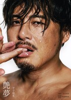 アルコ＆ピース平子写真集「艶夢」表紙 ©倉本侑磨／講談社