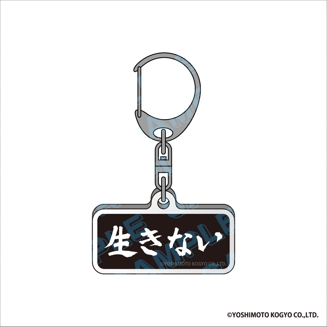 DMMオンクレ」の金魚番長グッズ。アクリルキーホルダー - 金魚番長