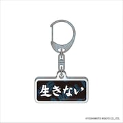 「DMMオンクレ」の金魚番長グッズ。アクリルキーホルダー