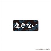 「DMMオンクレ」の金魚番長グッズ。ステッカー