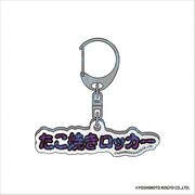 「DMMオンクレ」の金魚番長グッズ。アクリルキーホルダー