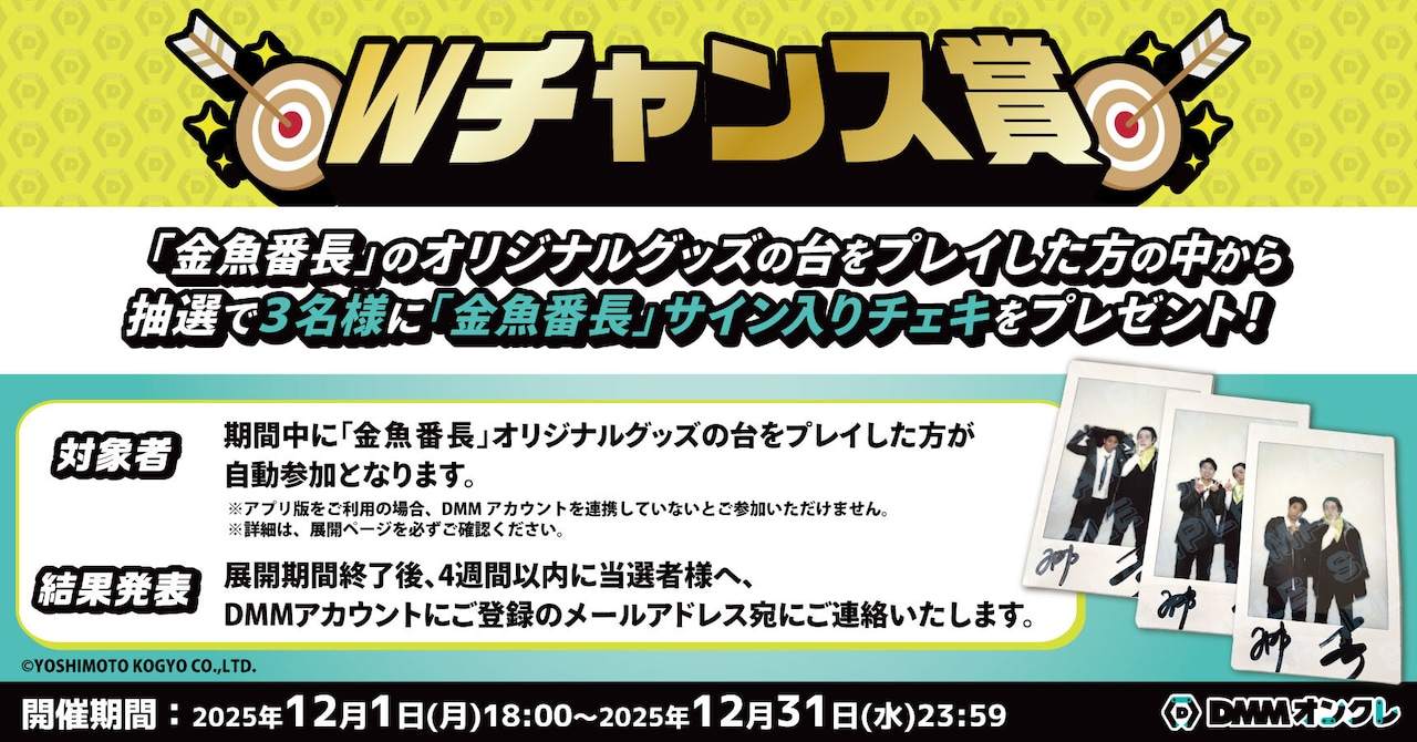 抽選で3名にサイン入りチェキが当たるキャンペーン - 金魚番長グッズが