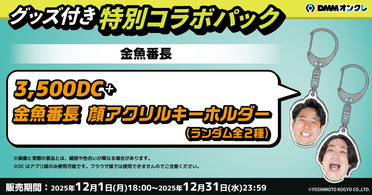 抽選で3名にサイン入りチェキが当たるキャンペーン - 金魚番長グッズが