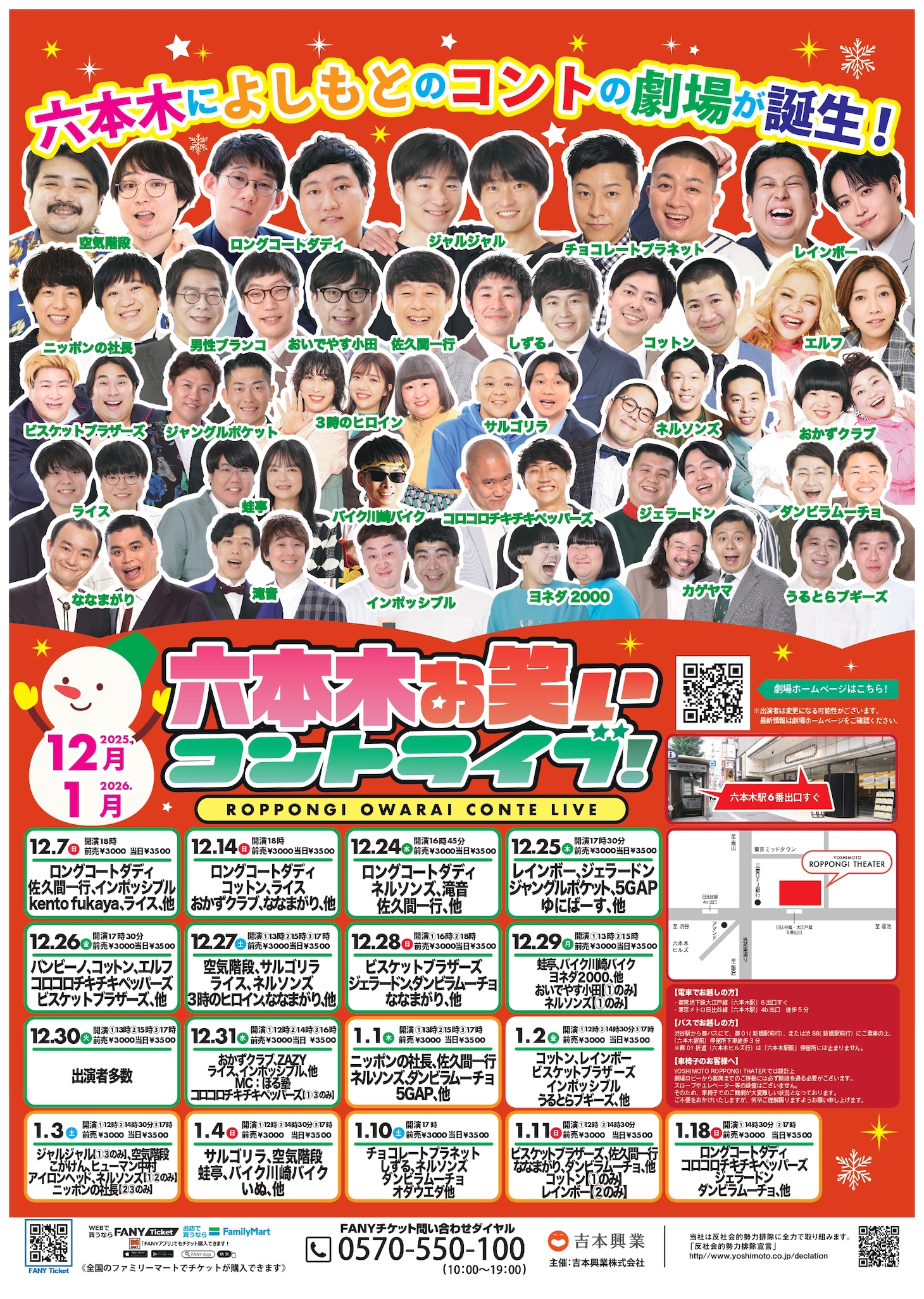 「六本木お笑いコントライブ！」フライヤー