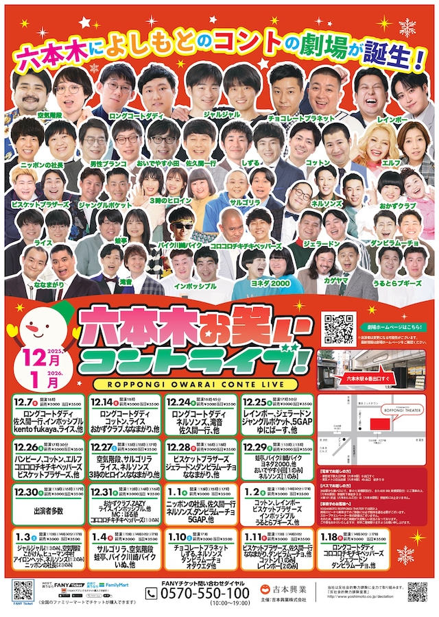 「六本木お笑いコントライブ！」フライヤー