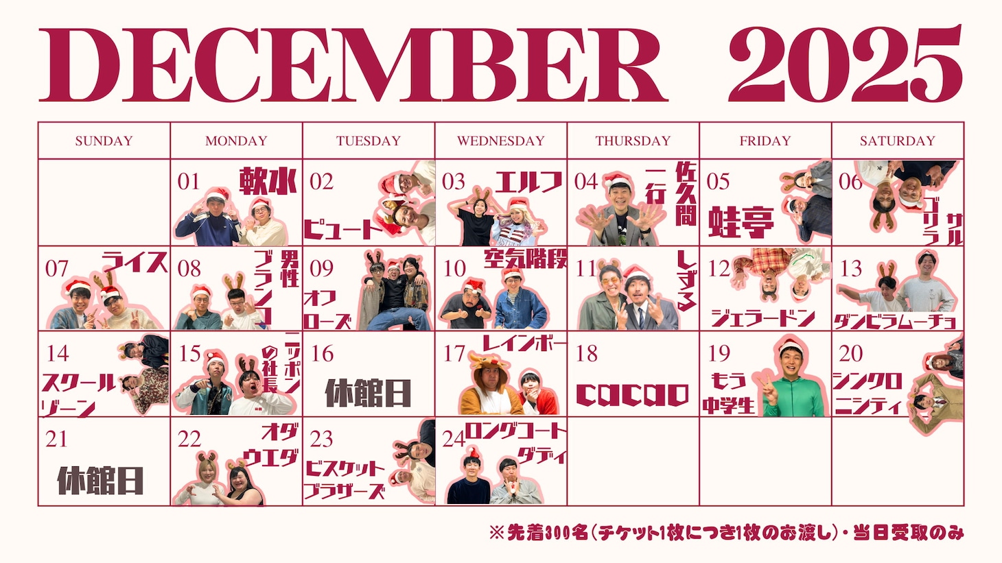 YOSHIMOTO ROPPONGI THEATERのクリスマスキャンペーンに配布されるクリスマスカードのスケジュール