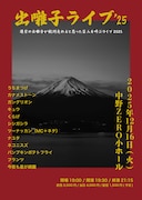 “絶対売れる”芸人集結ライブにツーナッカン、うちまつげ、くらげ、今夜も星が綺麗ら