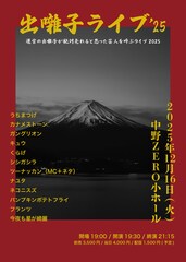 “絶対売れる”芸人集結ライブにツーナッカン、うちまつげ、くらげ、今夜も星が綺麗ら