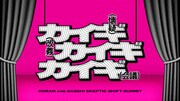 「ホランサッシーのカイギカイギカイギ」ロゴ