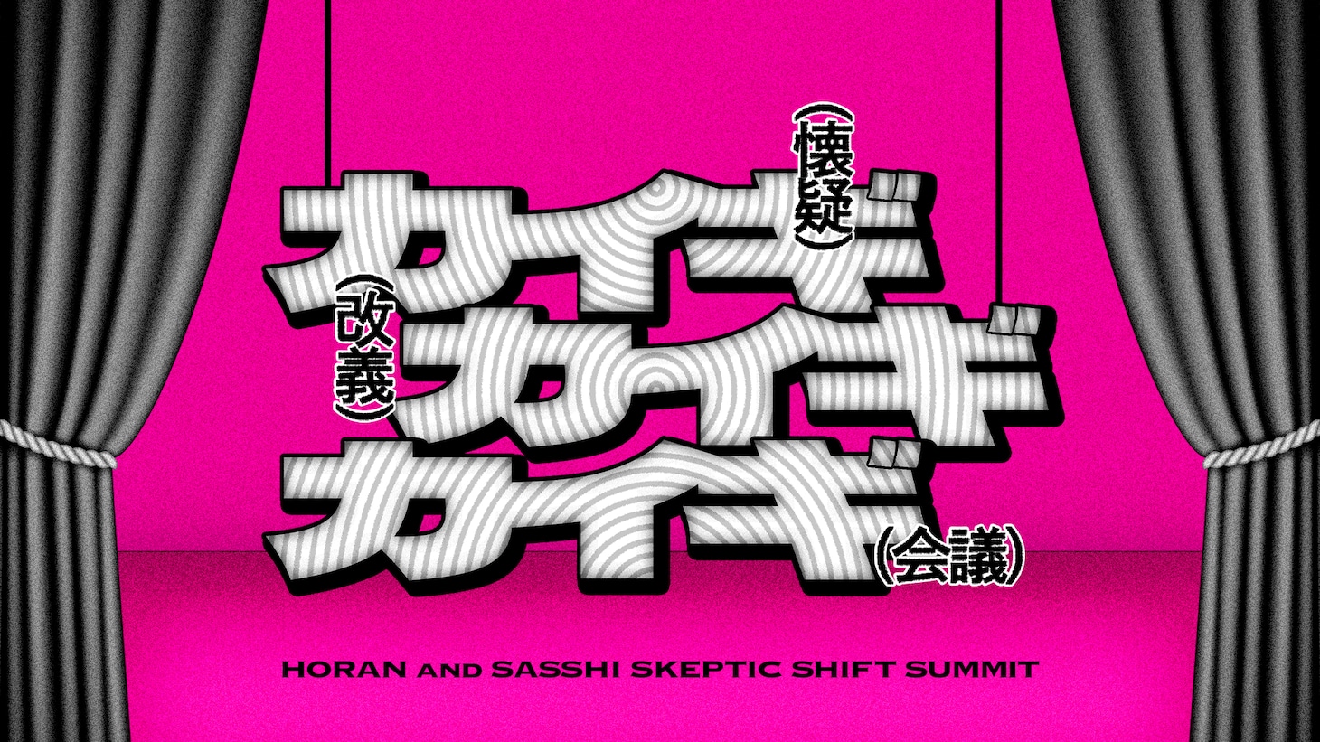 「ホランサッシーのカイギカイギカイギ」ロゴ