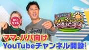 「サンキュー！日本一ポジティブな子育て応援団」イメージ