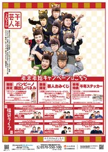 冨安四発太鼓保存会主催、ニューイヤー太鼓初め 四発邪気払い開催　ルミネtheよしもと福袋ライブ