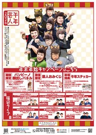 冨安四発太鼓保存会主催、ニューイヤー太鼓初め 四発邪気払い開催　ルミネtheよしもと福袋ライブ