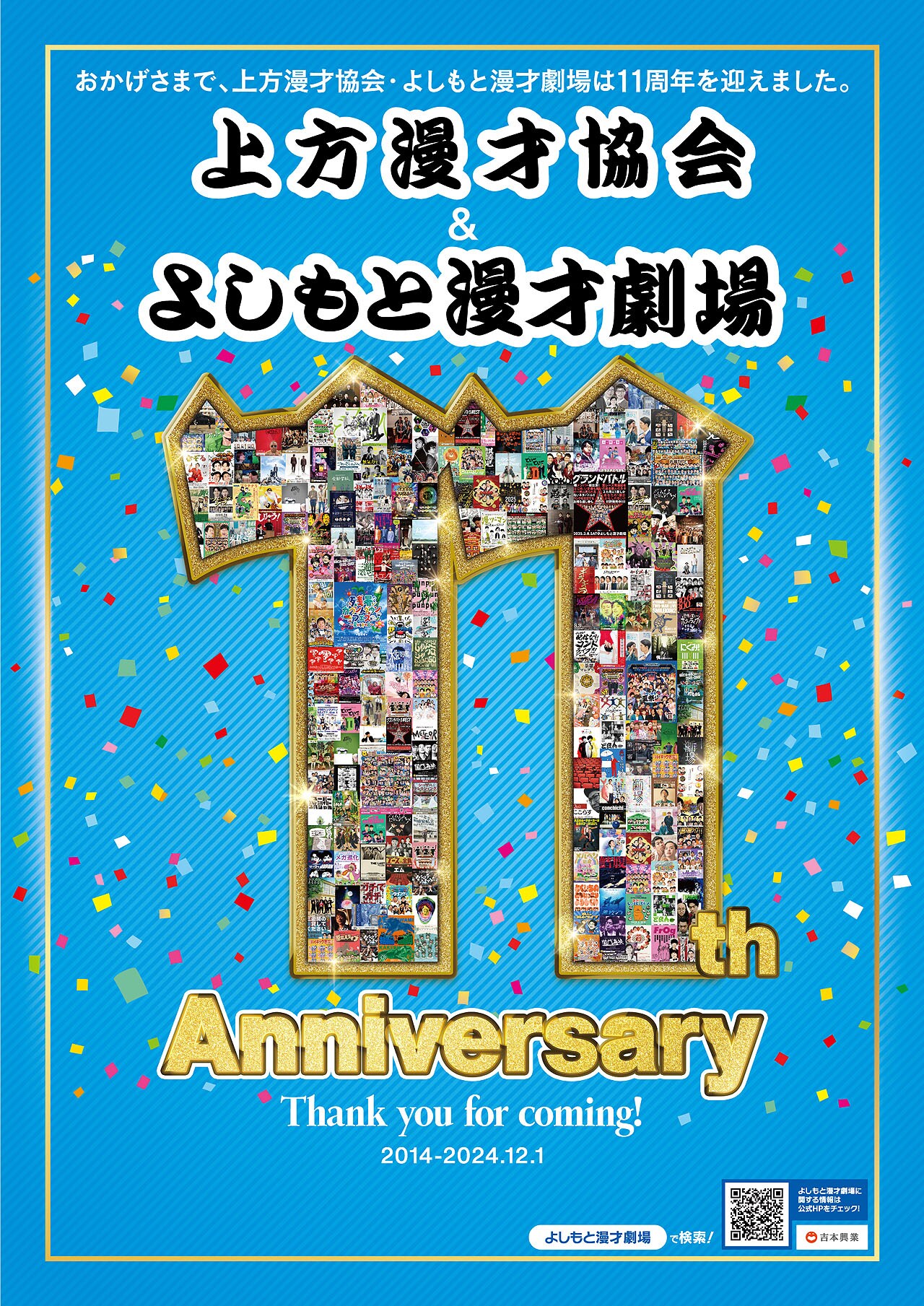 吉本百年物語 ダウンタウン チラシ ポスター 2025年最新】ダウンタウン