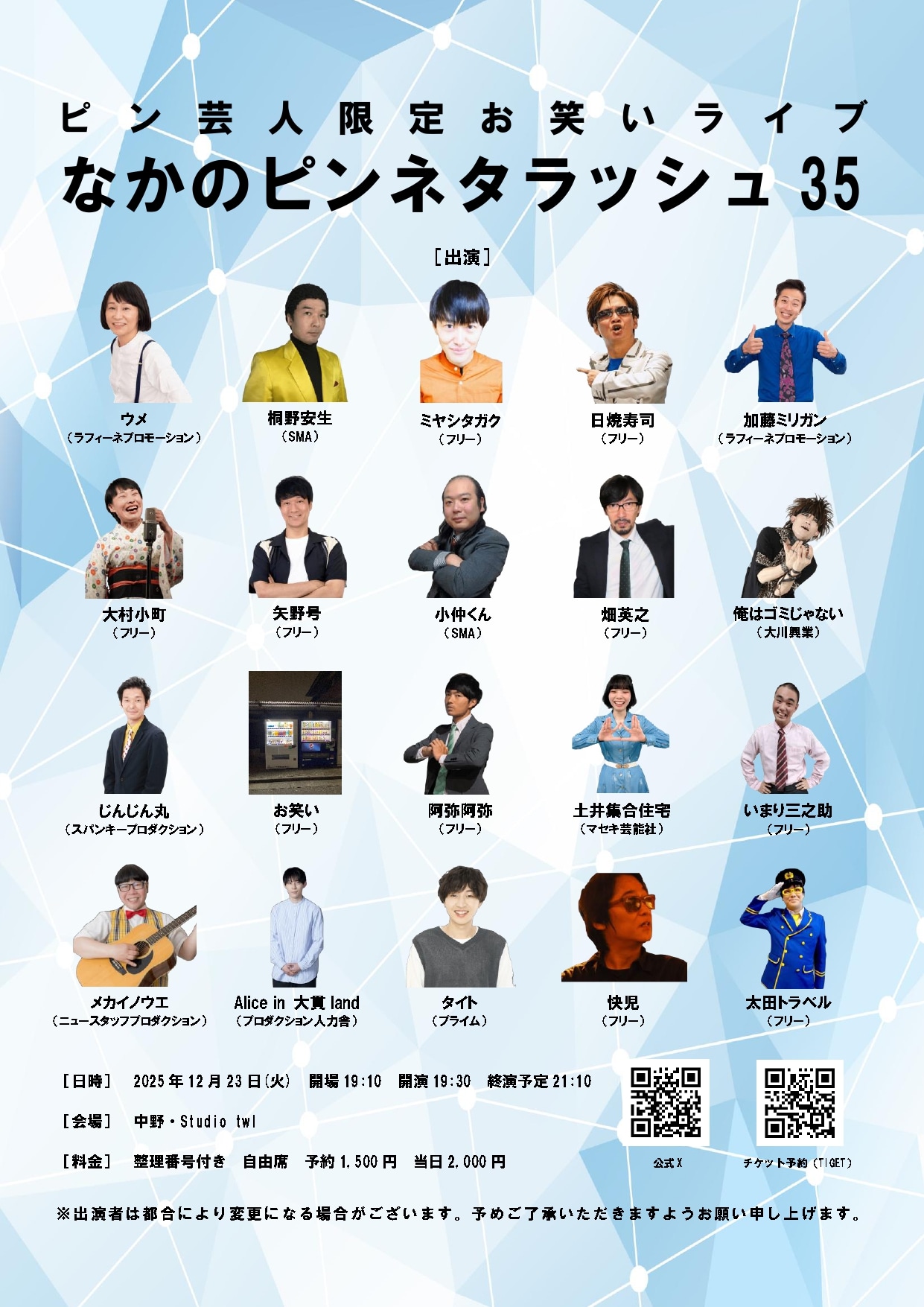 「ピン芸人限定お笑いライブ『なかのピンネタラッシュ35』」フライヤー