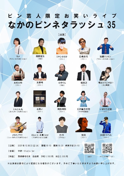 「ピン芸人限定お笑いライブ『なかのピンネタラッシュ35』」フライヤー