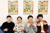 左からロングコートダディ堂前、ニッポンの社長ケツ、ロングコートダディ兎、ニッポンの社長・辻