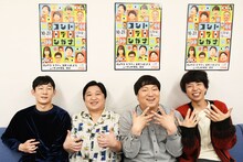 左からロングコートダディ堂前、ニッポンの社長ケツ、ロングコートダディ兎、ニッポンの社長・辻