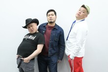 左からハリウッドザコシショウ、令和ロマン・ケムリ、野性爆弾くっきー！
