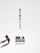 「M-1グランプリ2025」ティザービジュアル