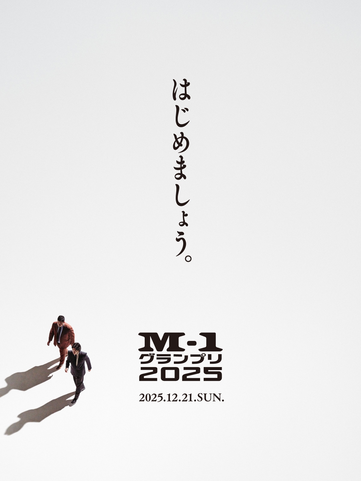 「M-1グランプリ2025」ティザービジュアル