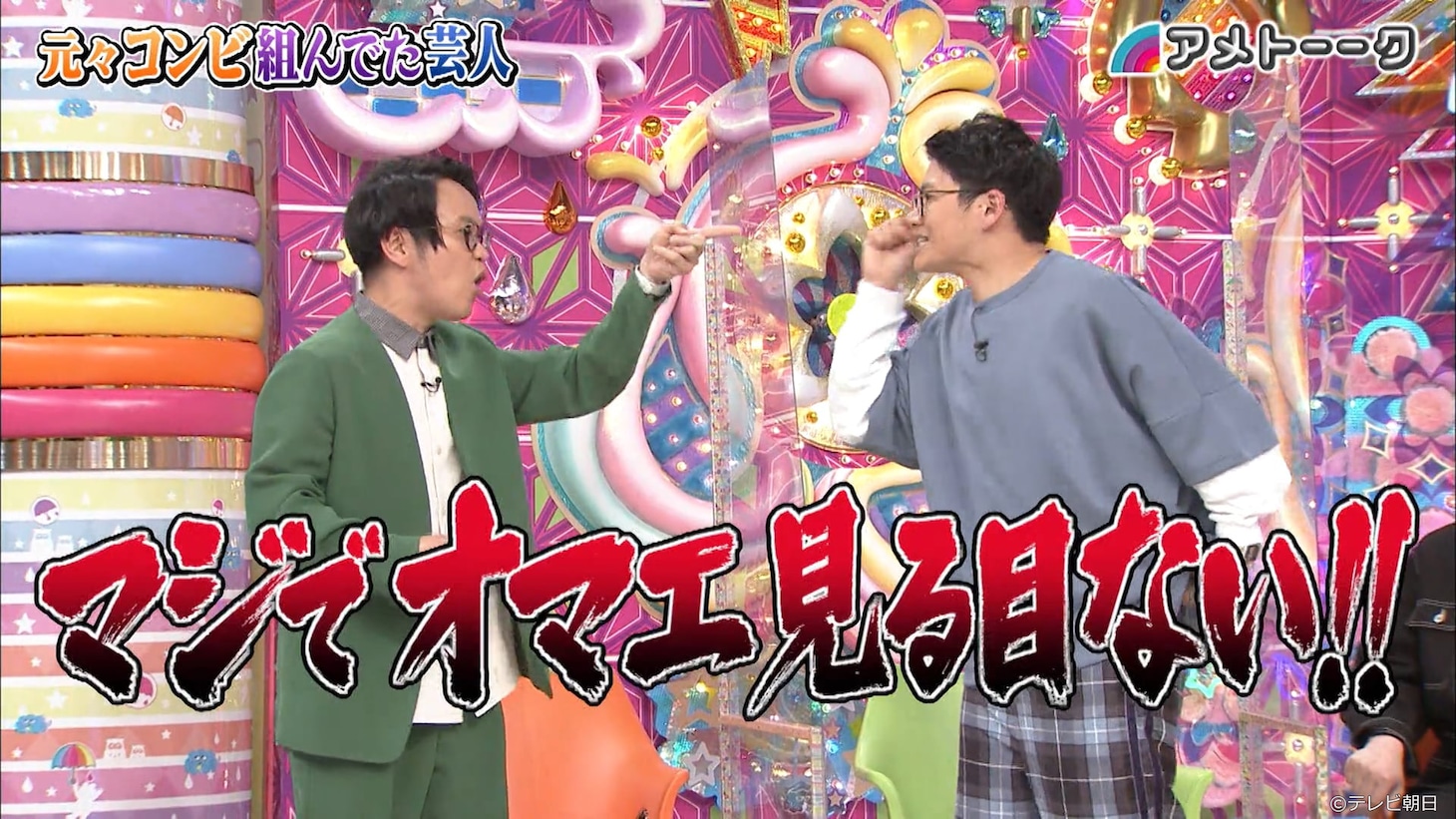 「アメトーーク！」の「元々コンビ組んでた芸人」のワンシーン。写真はちょんまげラーメン（当時インディアンス）きむ、ミキ亜生