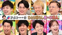「ひとり暮らし長～い芸人」の出演者たち
