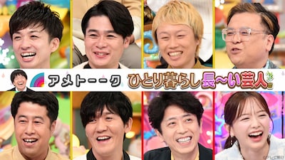 「ひとり暮らし長～い芸人」の出演者たち