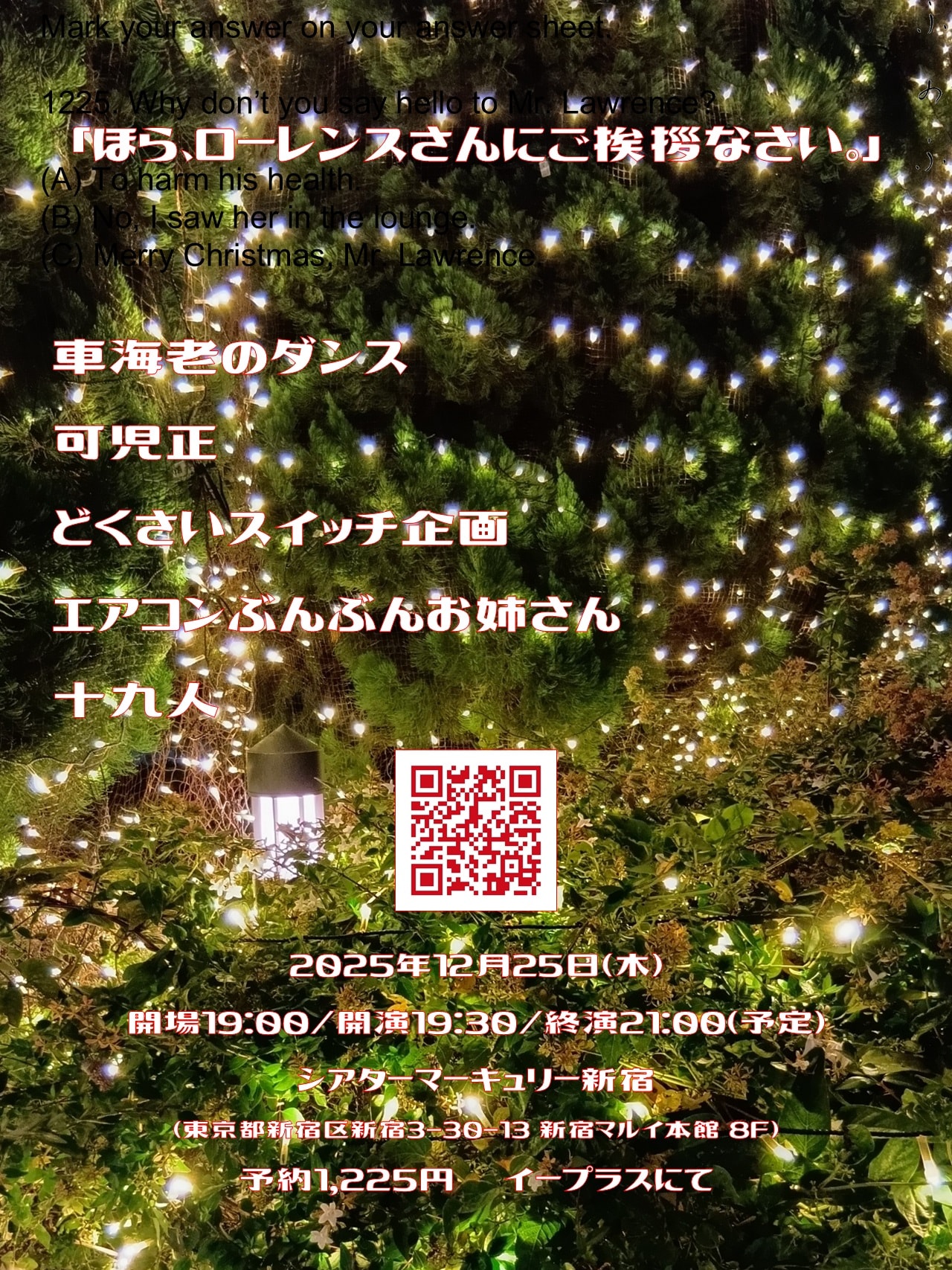 どくさいスイッチ企画や十九人をキャンドルの灯りが照らす、クリスマス