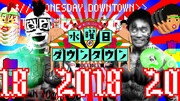 「水ダウ」2018・2019年放送回を配信　ななまがり「新元号を当てるまで脱出できない生活」など