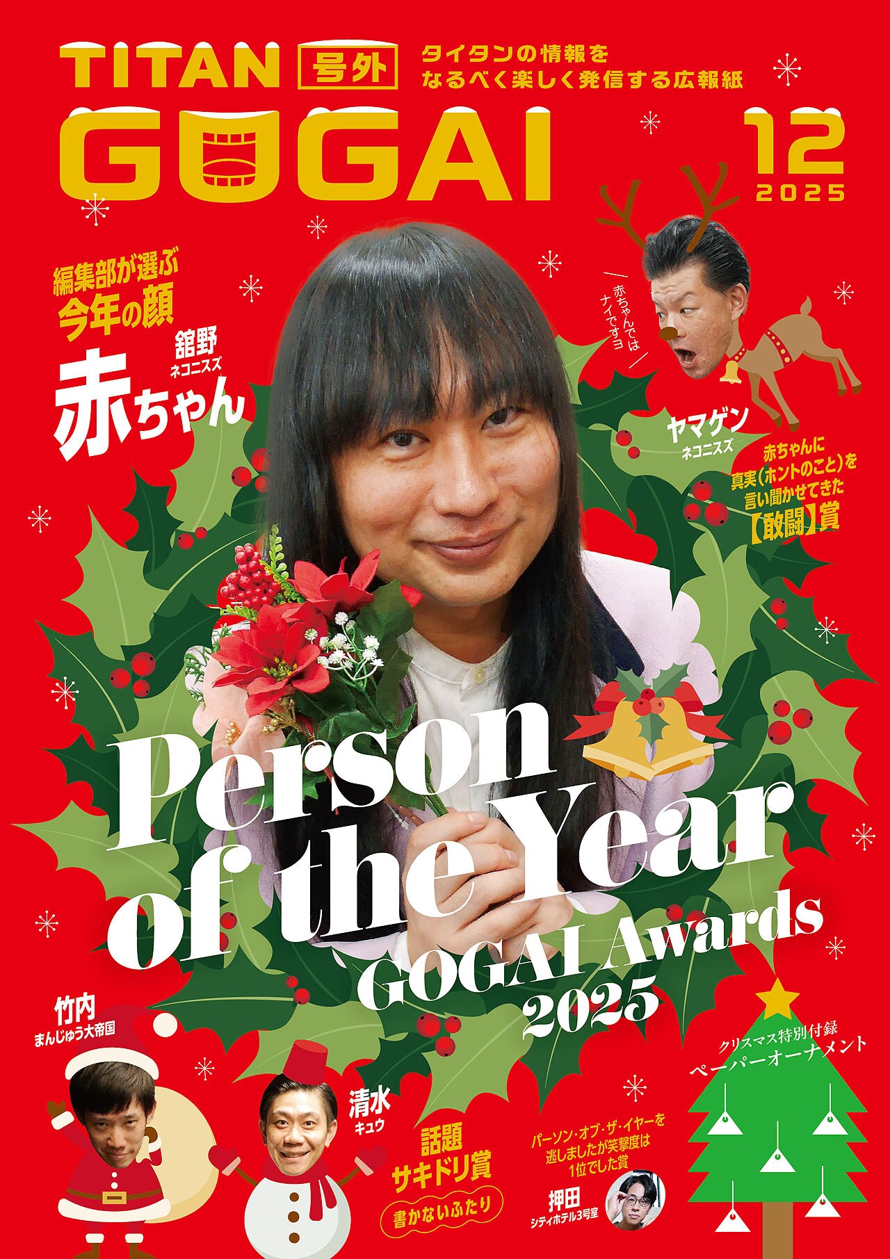 タイタン芸人の“今年の顔”は赤ちゃん！ - お笑いナタリー