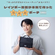 “効率厨”のレインボー池田、ポーチをプロデュース