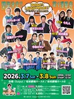 令和ロマン、ラブレターズ、ネコニスズ、カシスオレンジら集結の沖縄2DAYSイベント