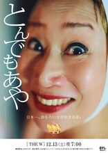 「THE W 2025」ファイナリスト8組のポスター完成、撮影はかが屋・加賀＆サカイデジュン