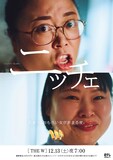ニッチェの「女芸人No.1決定戦 THE W 2025」ポスター