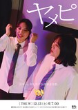 ヤメピの「女芸人No.1決定戦 THE W 2025」ポスター