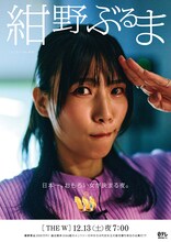 「THE W 2025」ファイナリスト8組のポスター完成、撮影はかが屋・加賀＆サカイデジュン