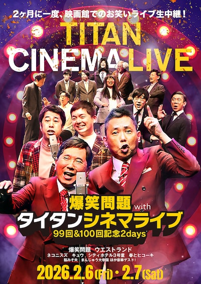 「TITAN LIVE 30周年記念公演～タイタンシネマライブも100回記念！～」チラシ