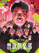 欲が溢れたら脱落　もぐら、しんいち、みちおら“欲まみれ芸人”が賞金懸けてサバイバル