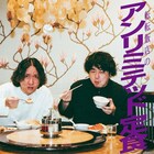 コントユニット・転転飯店、GERAの番組「アンリミテッド定食」がレギュラー化