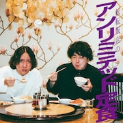 コントユニット・転転飯店、GERAの番組「アンリミテッド定食」がレギュラー化