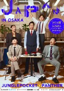 「ジャパンin大阪」フライヤー