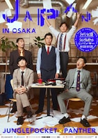 「ジャパンin大阪」フライヤー